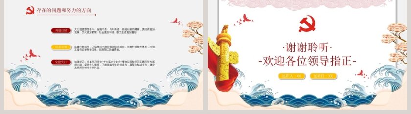 党政风简约述职述廉报告PPT模板第5张