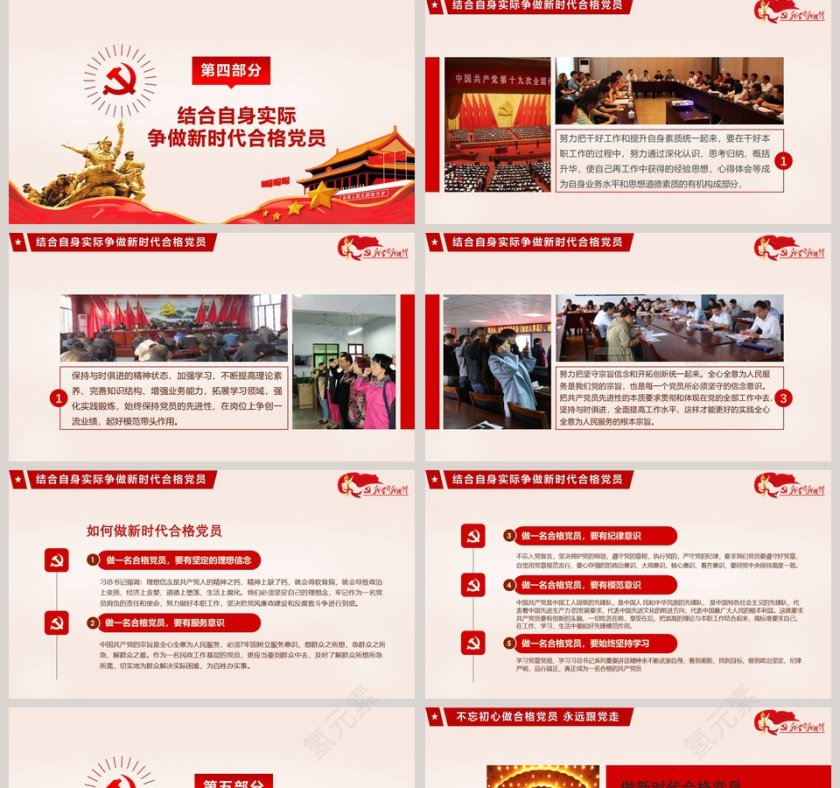 做新时代合格党员守规矩讲纪律PPT模板第5张