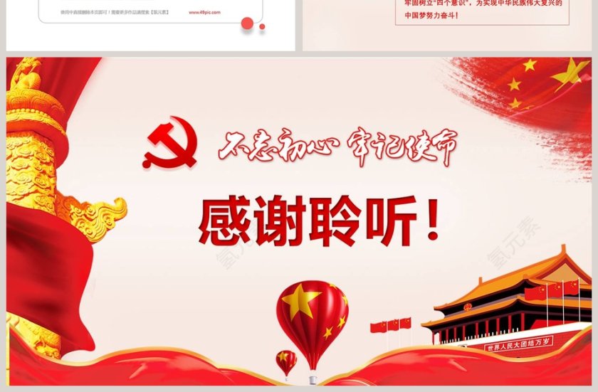 做新时代合格党员守规矩讲纪律PPT模板第7张
