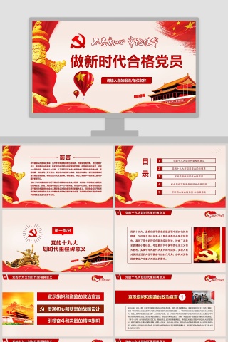 做新时代合格党员守规矩讲纪律PPT模板