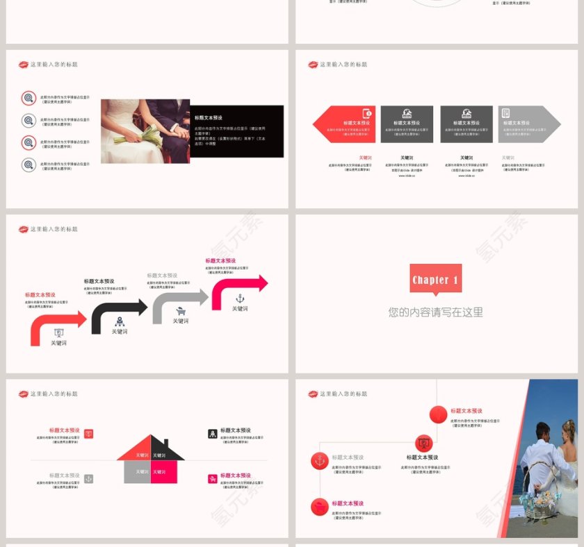 七夕节婚礼婚庆策划PPT模板第4张