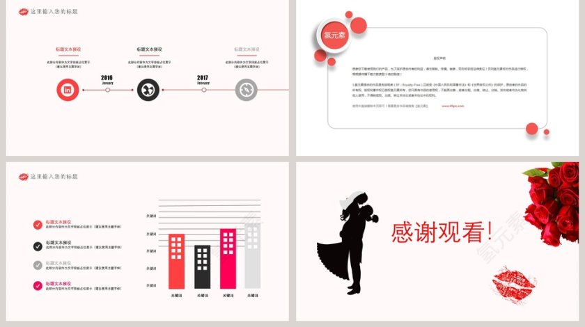 七夕节婚礼婚庆策划PPT模板第5张