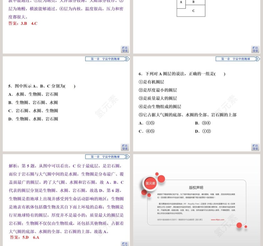 第三节地球的圈层结构教学ppt课件第11张