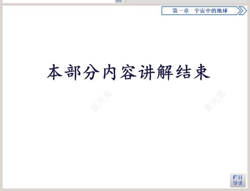 第三节地球的圈层结构教学ppt课件第12张