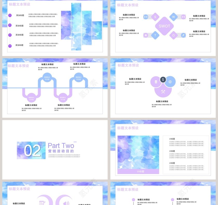 创意水彩营销策划ppt第2张