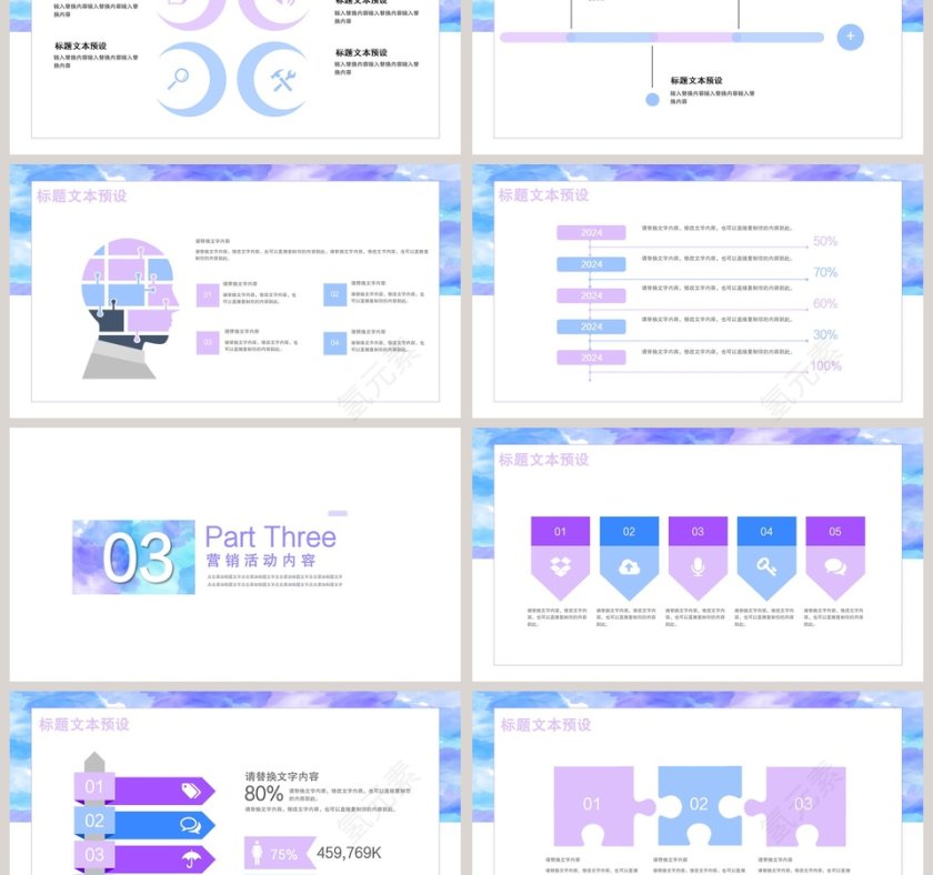 创意水彩营销策划ppt第3张