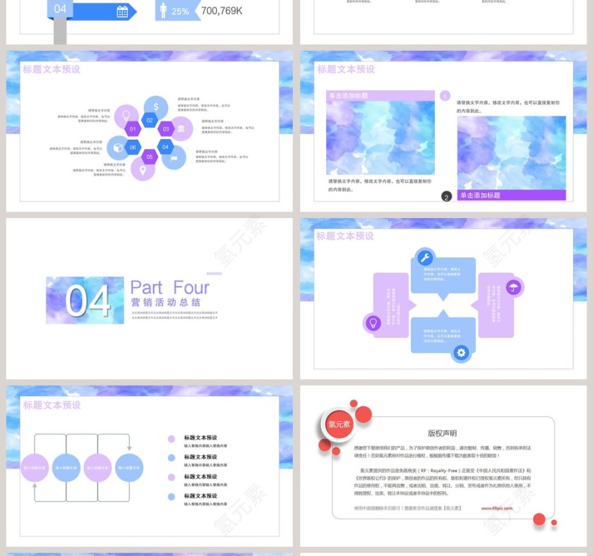 创意水彩营销策划ppt第4张