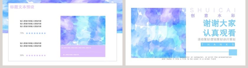 创意水彩营销策划ppt第5张