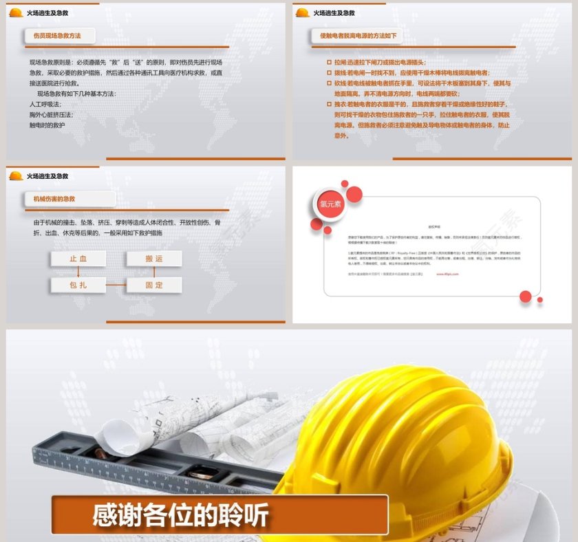  企业员工安全生产培训PPT模板安全生产PPT第8张