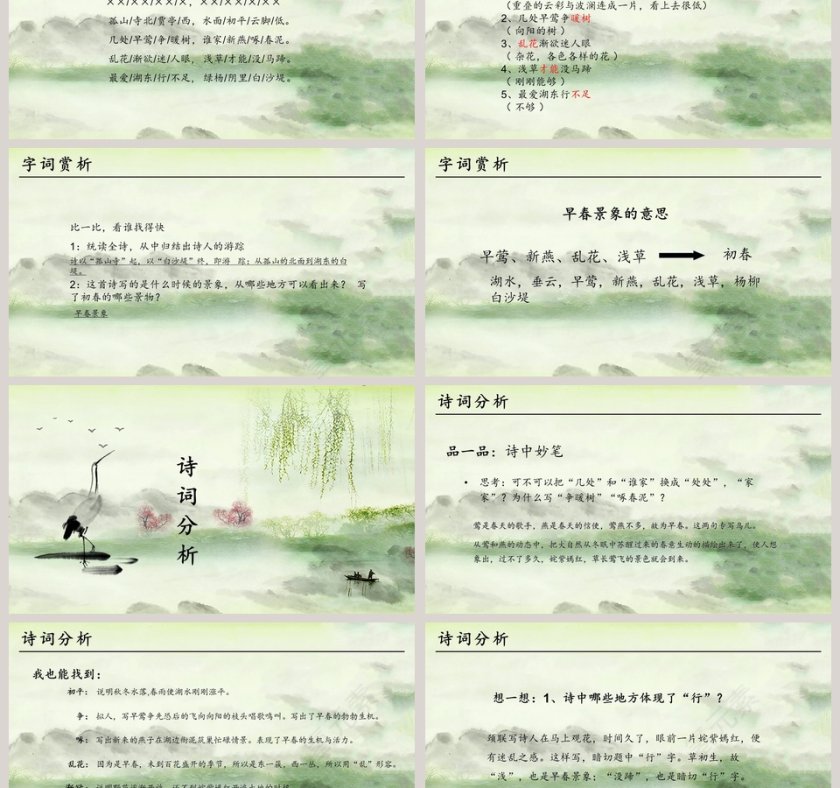 七年级语文课件钱《塘湖春行》PPT第3张