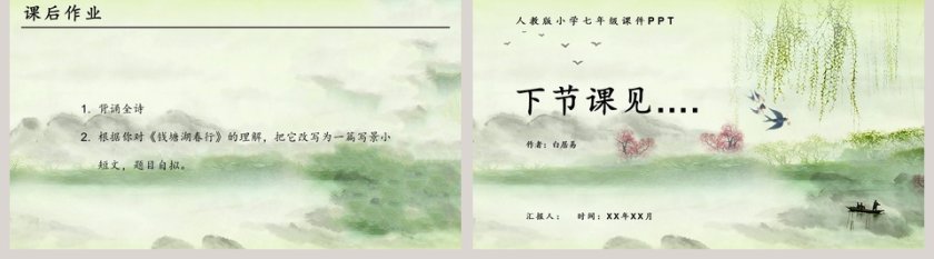 七年级语文课件钱《塘湖春行》PPT第5张