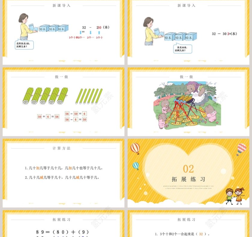 一年级数学整十数加一位数及相应的减法PPT课件第2张