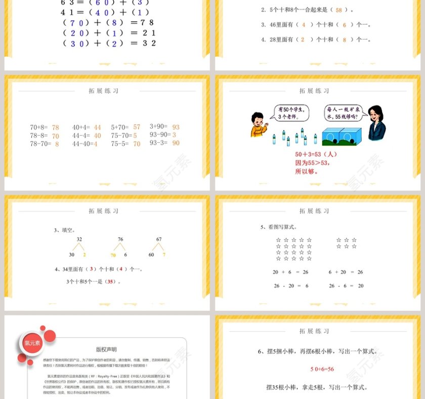 一年级数学整十数加一位数及相应的减法PPT课件第3张
