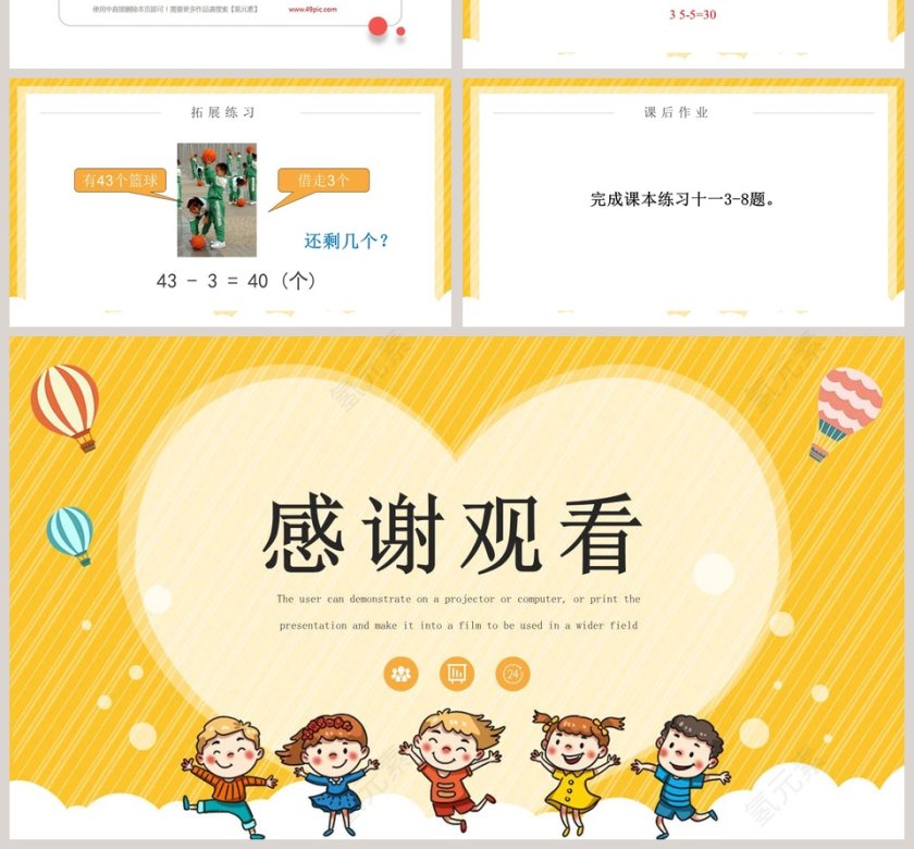 一年级数学整十数加一位数及相应的减法PPT课件第4张