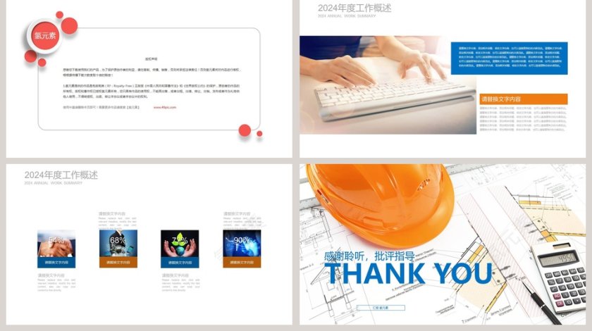 安全生产PPT模板第5张