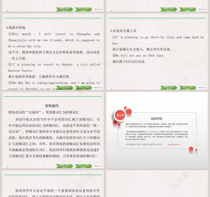 Section Reading for Writing 教育培训行业 PPT 模板下载第4张