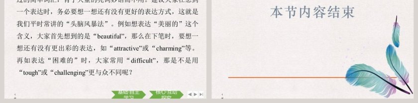 Section Reading for Writing 教育培训行业 PPT 模板下载第5张