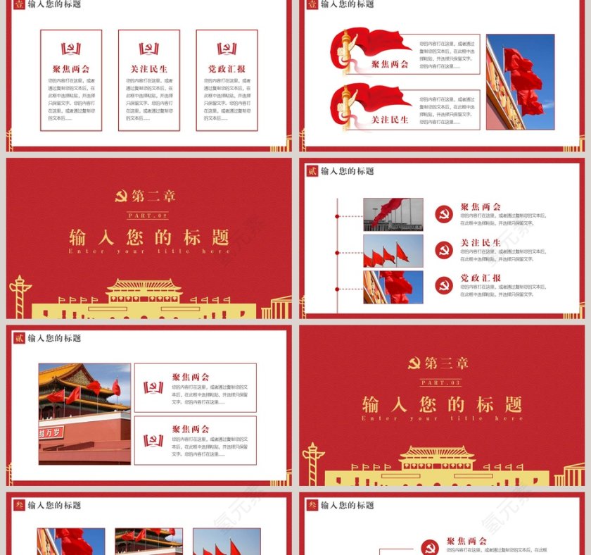 党政风聚焦两会报告PPT模板第2张