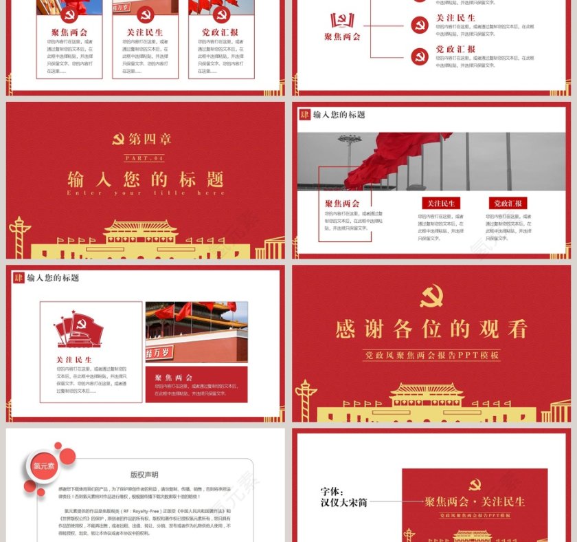 党政风聚焦两会报告PPT模板第3张