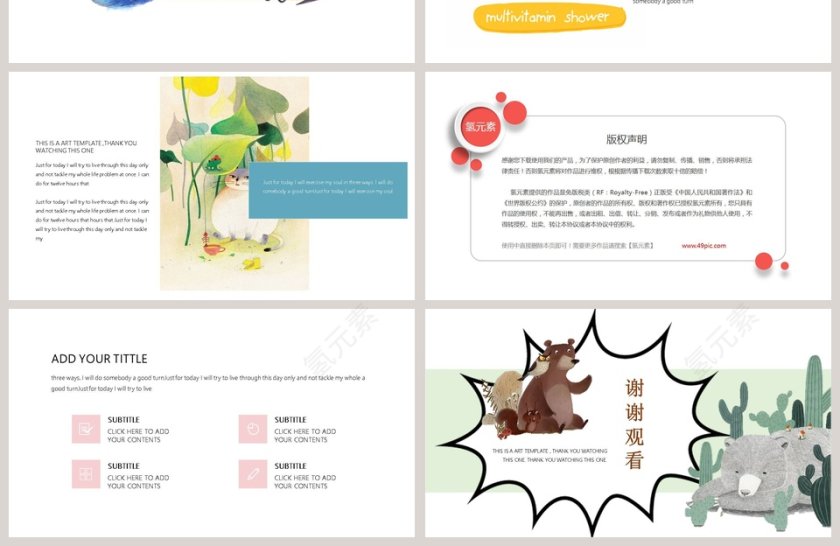 手绘清新通用模板手绘说课课件第4张