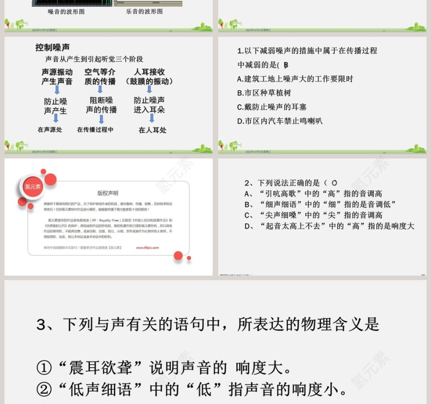 第三章 声的世界 PPT模板第4张
