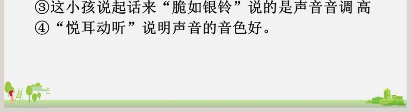 第三章 声的世界 PPT模板第5张