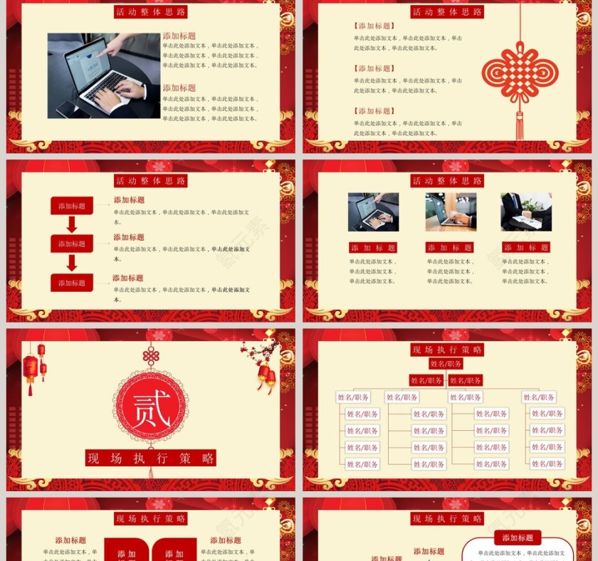 喜迎元旦活动策划2020鼠年新年元旦PPT模板第2张