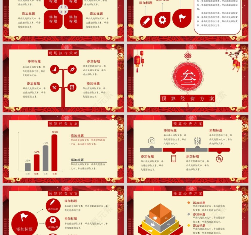 喜迎元旦活动策划2020鼠年新年元旦PPT模板第3张