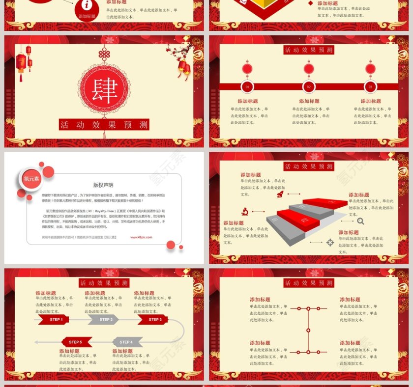 喜迎元旦活动策划2020鼠年新年元旦PPT模板第4张