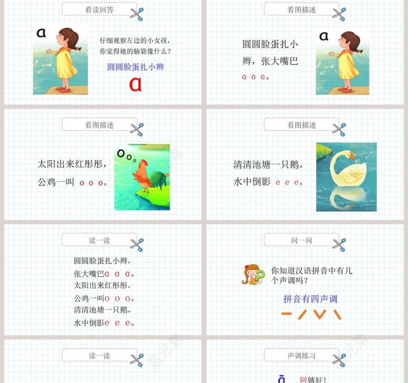 人教版一年级语文汉语拼音aoePPT课件第2张