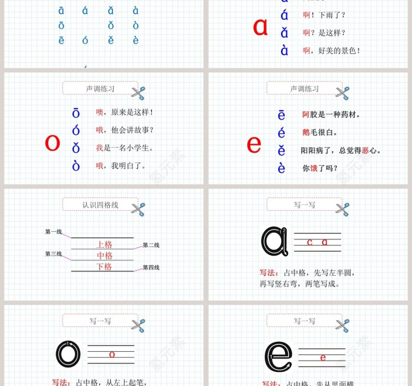 人教版一年级语文汉语拼音aoePPT课件第3张
