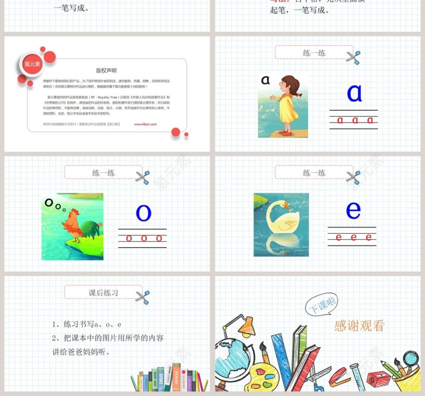 人教版一年级语文汉语拼音aoePPT课件第4张