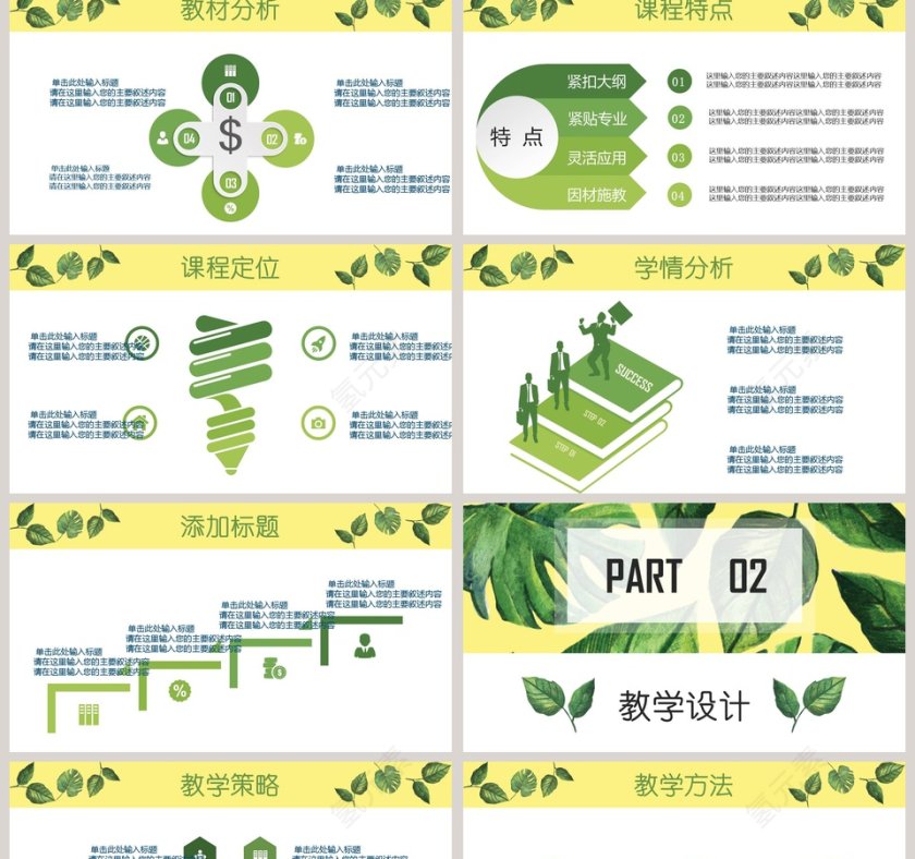 卡通清新教师说课PPT模板第2张