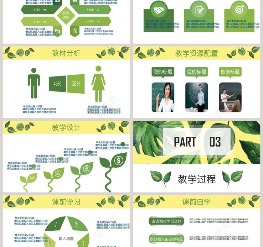 卡通清新教师说课PPT模板第3张