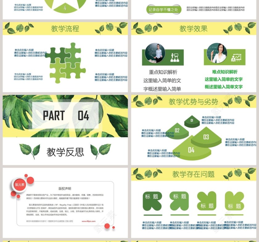 卡通清新教师说课PPT模板第4张