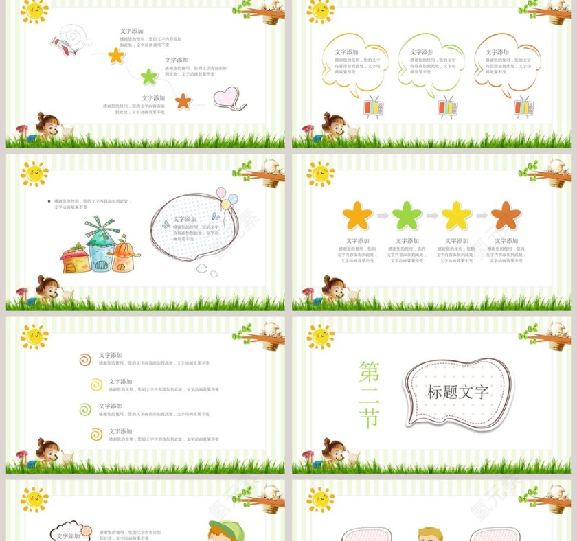 清新卡通教师说课教育培训课件PPT模板第2张