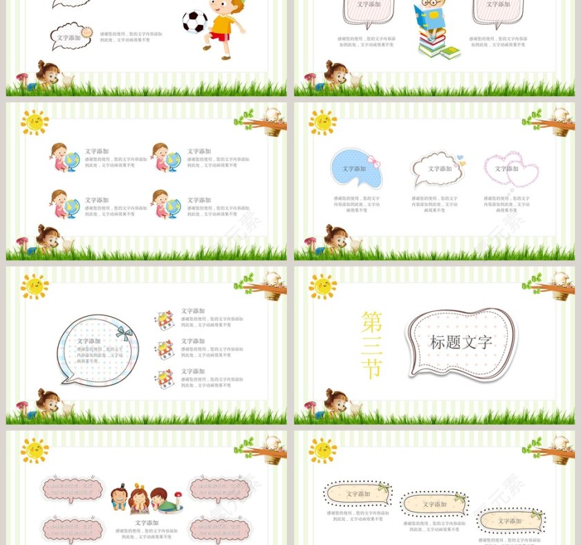 清新卡通教师说课教育培训课件PPT模板第3张