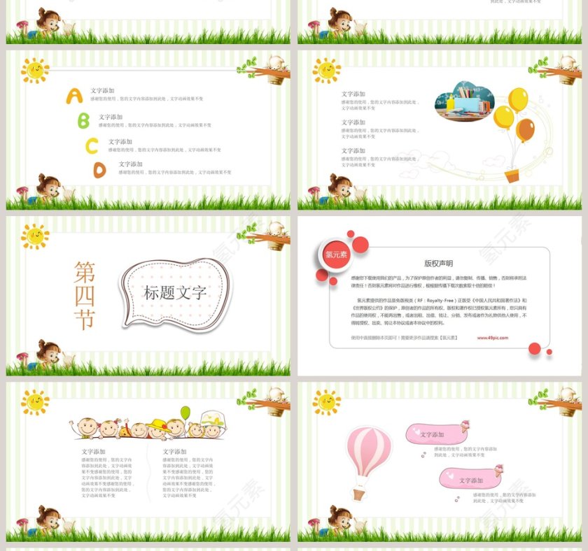 清新卡通教师说课教育培训课件PPT模板第4张