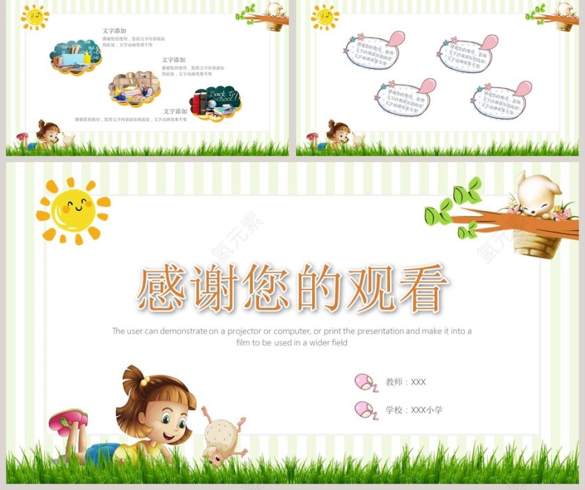 清新卡通教师说课教育培训课件PPT模板第5张