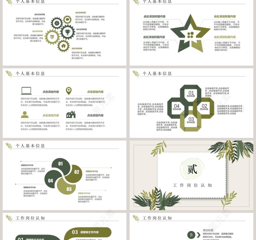 清新简约个人简历PPT第2张