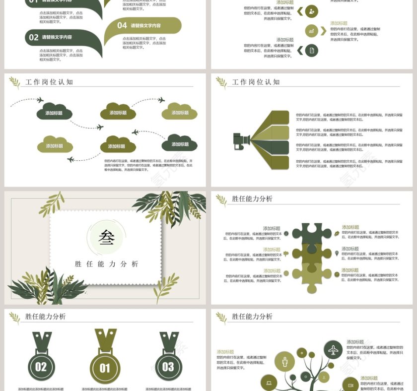 清新简约个人简历PPT第3张