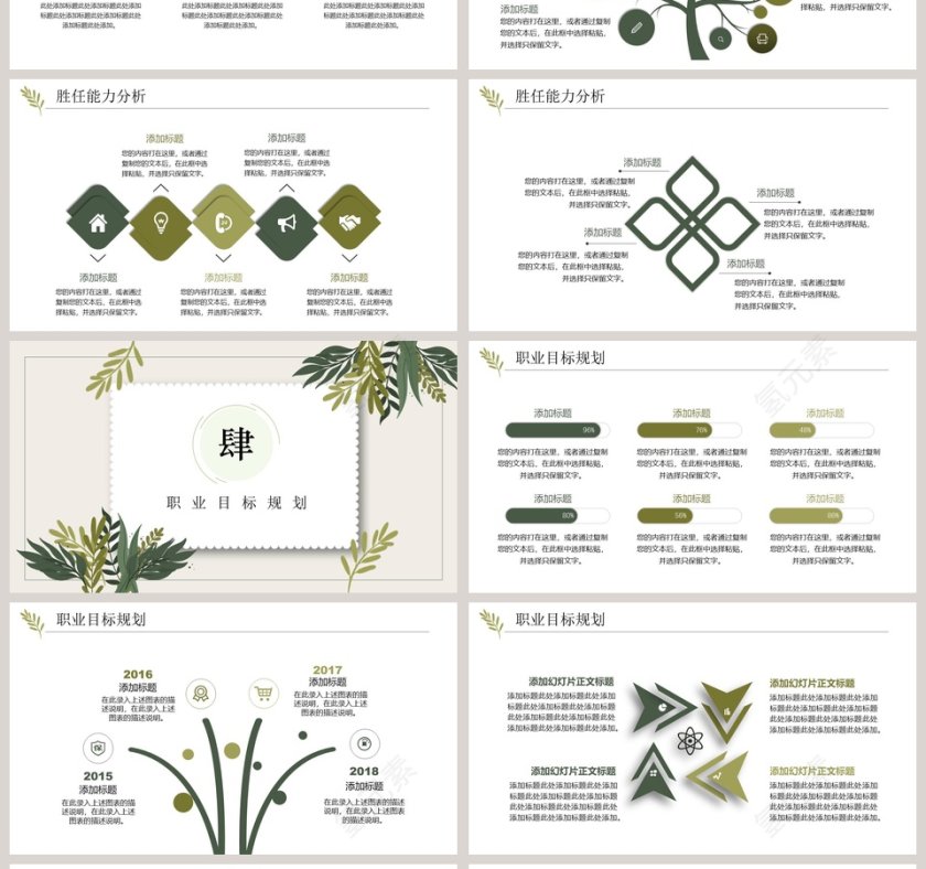 清新简约个人简历PPT第4张