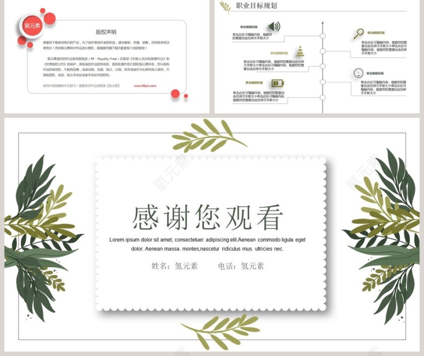 清新简约个人简历PPT第5张