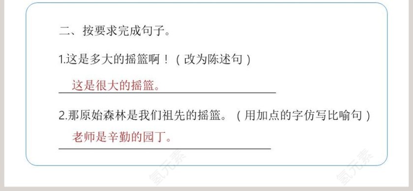 部编版二年级语文下册祖先的摇篮语文课件PPT第6张