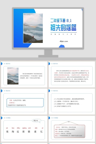 部编版二年级语文下册祖先的摇篮语文课件PPT