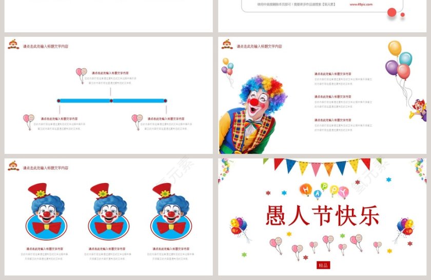 可爱精美愚人节主题类通用PPT模板第4张