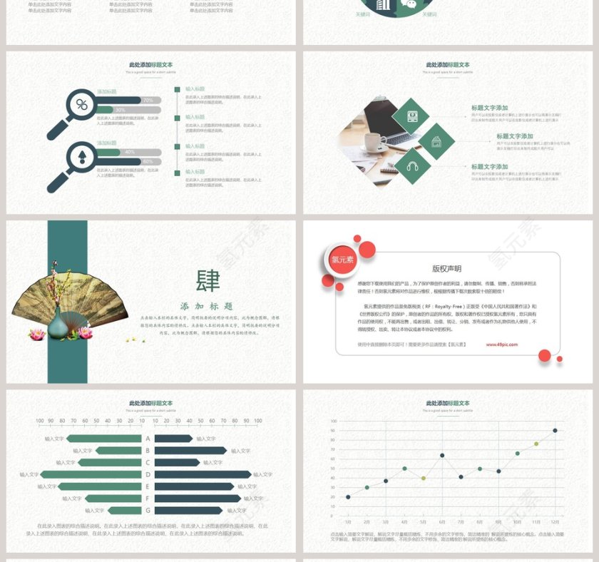 小清新简约述职报告ppt模板工作报告第4张