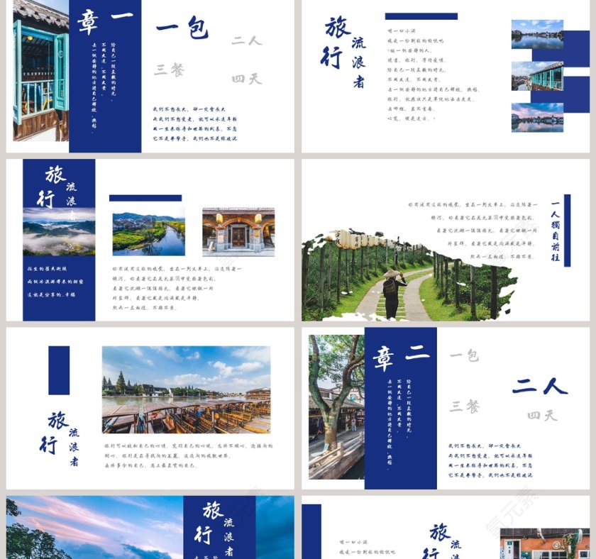 江南春城江南文化PPT模板   第2张