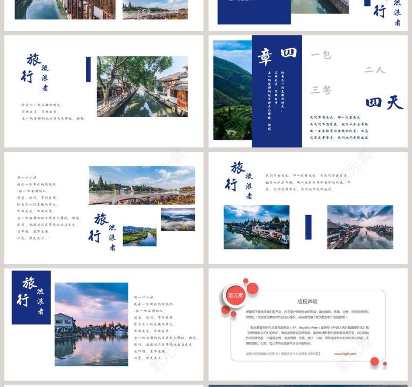 江南春城江南文化PPT模板   第4张