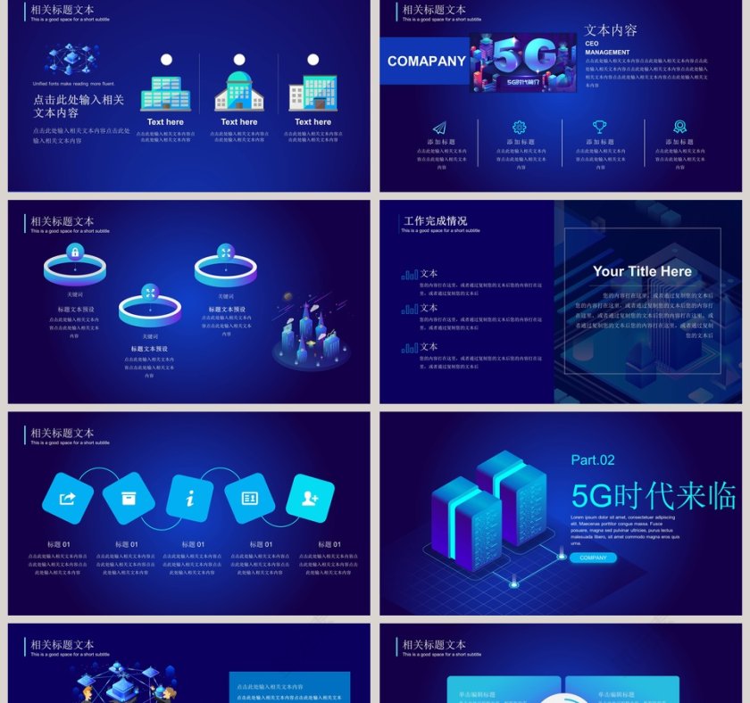 5G移动通信ppt第2张